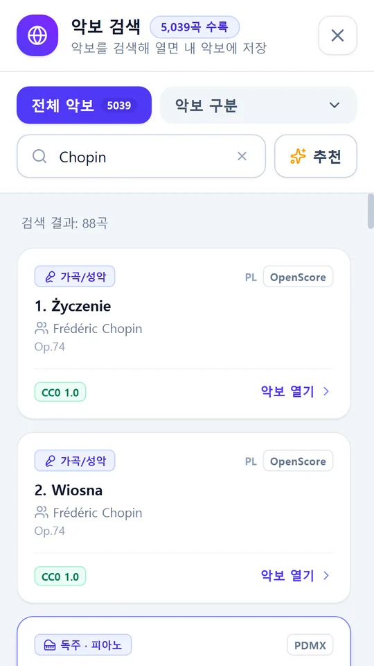명곡 악보를 검색해서 바로 열기