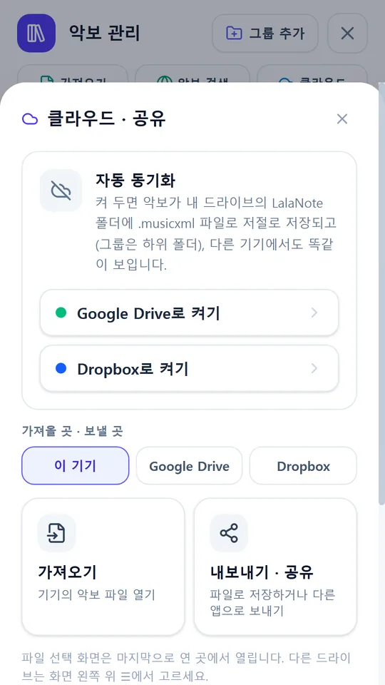 가입 없이 내 드라이브와 동기화