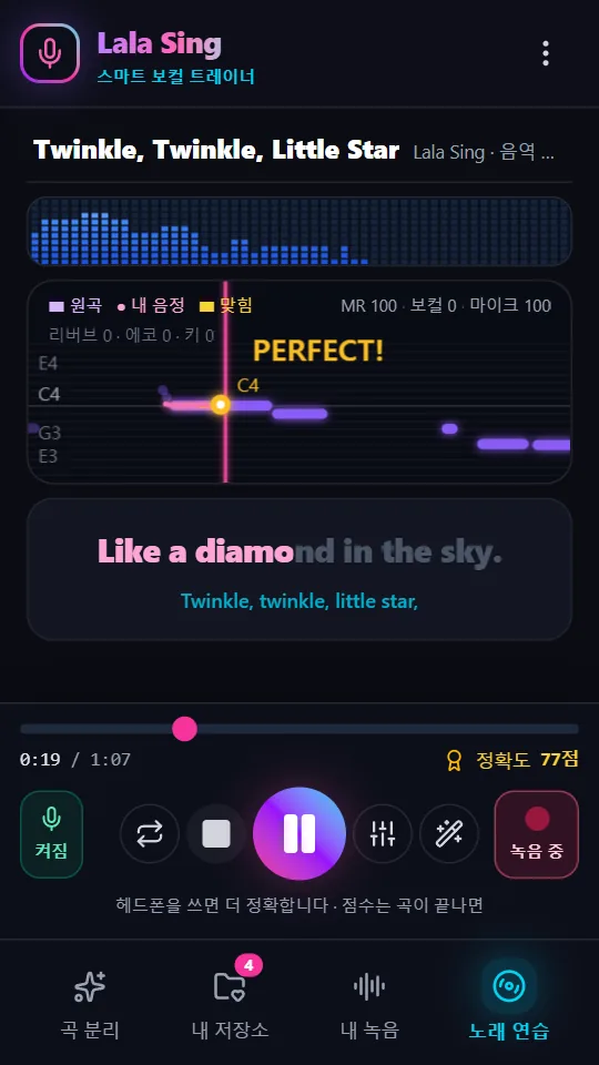 노래하며 음정 보기