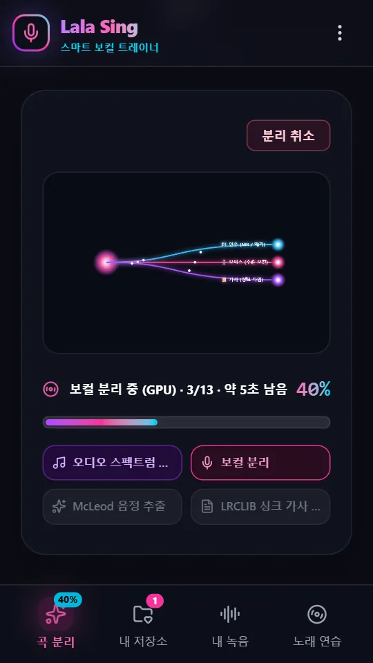 어떤 곡이든 분리