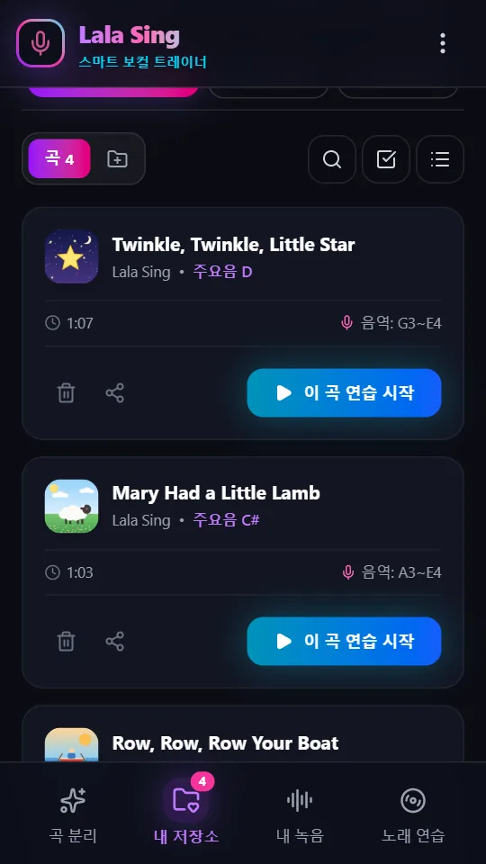 내 노래 저장소